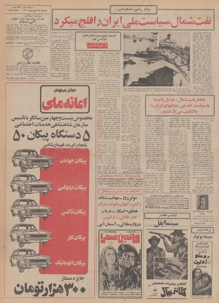 پرونده:Ettelaat13500123.pdf