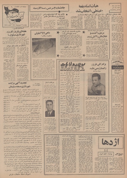 پرونده:Ettelaat13500123.pdf