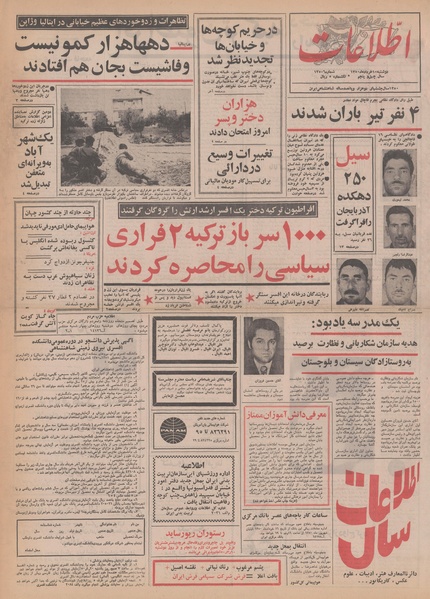 پرونده:Ettelaat13500310.pdf