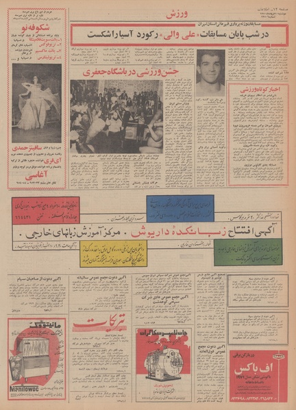 پرونده:Ettelaat13500310.pdf