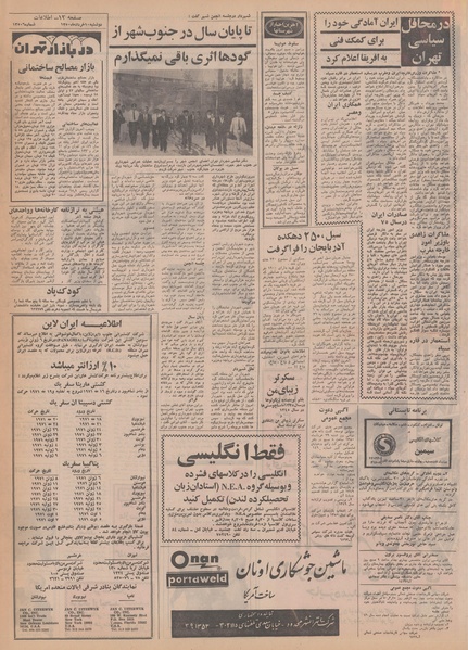 پرونده:Ettelaat13500310.pdf