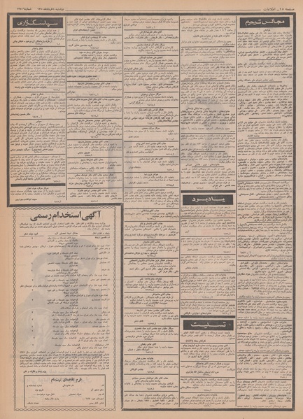 پرونده:Ettelaat13500310.pdf