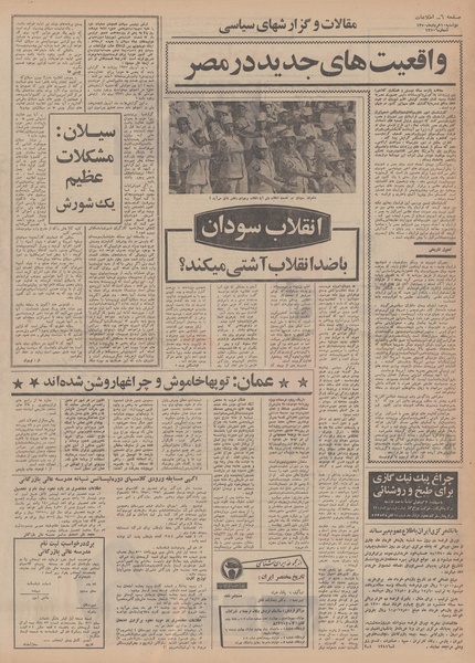 پرونده:Ettelaat13500310.pdf