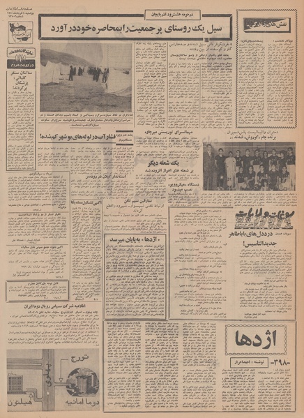 پرونده:Ettelaat13500310.pdf