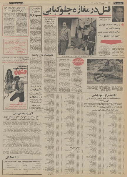 پرونده:Ettelaat13520610.pdf