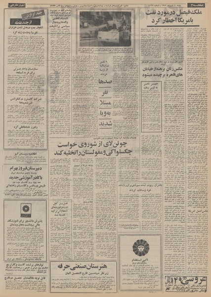 پرونده:Ettelaat13520610.pdf