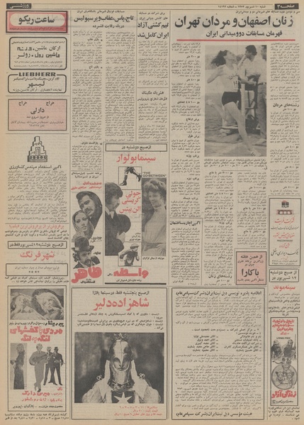 پرونده:Ettelaat13520610.pdf