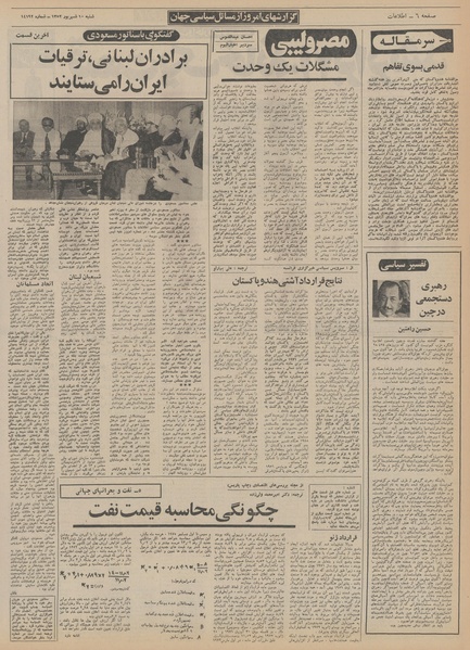 پرونده:Ettelaat13520610.pdf