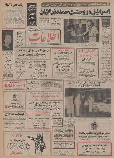 پرونده:Ettelaat13530302.pdf