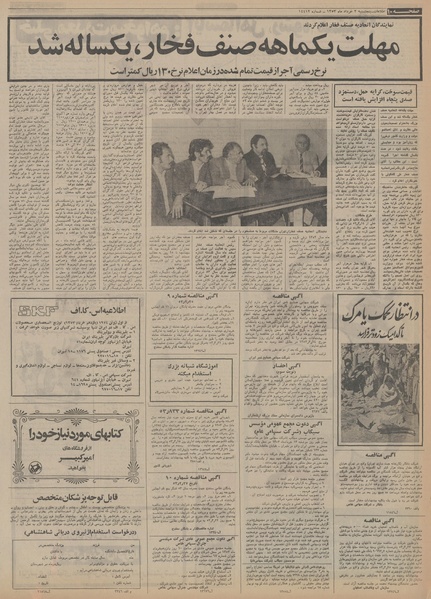 پرونده:Ettelaat13530302.pdf