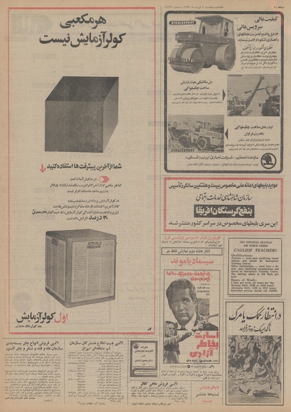 پرونده:Ettelaat13530302.pdf