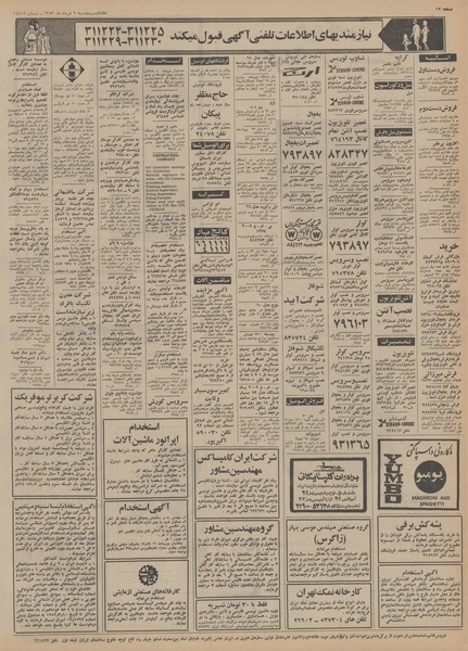 پرونده:Ettelaat13530302.pdf