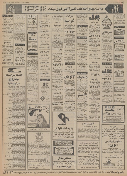 پرونده:Ettelaat13530302.pdf