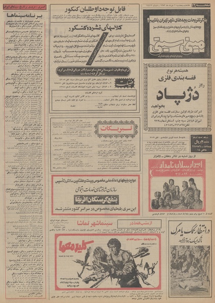 پرونده:Ettelaat13530302.pdf