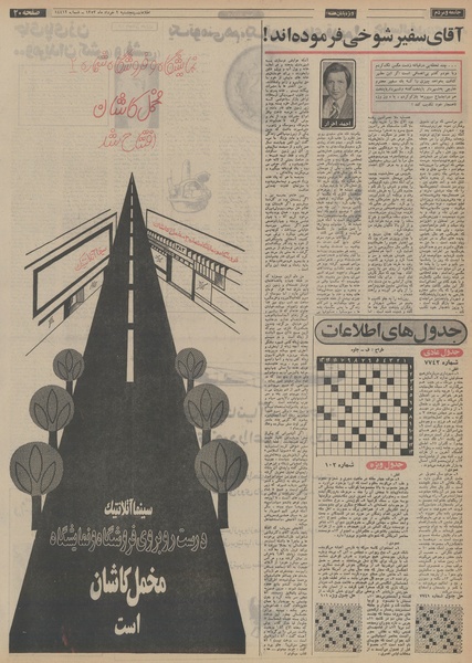 پرونده:Ettelaat13530302.pdf