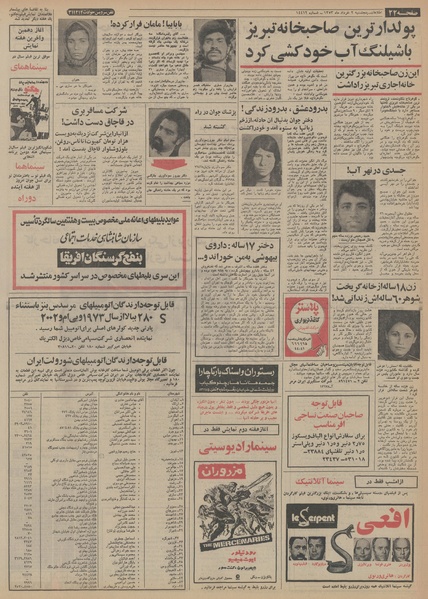 پرونده:Ettelaat13530302.pdf