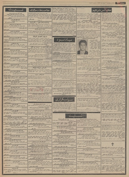 پرونده:Ettelaat13530302.pdf