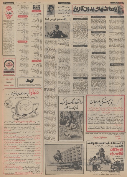 پرونده:Ettelaat13530302.pdf