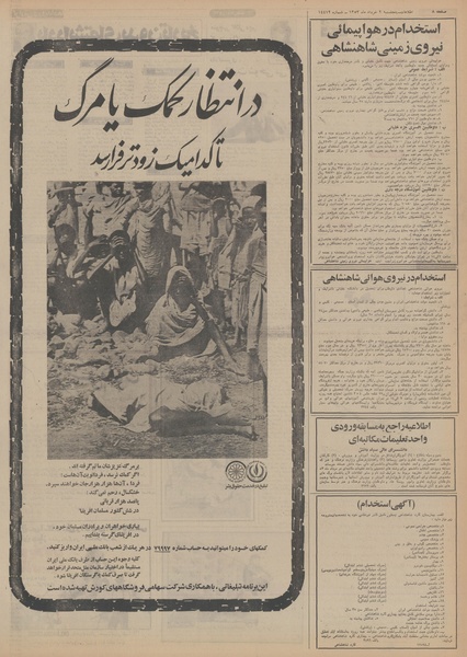 پرونده:Ettelaat13530302.pdf