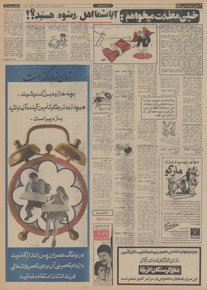 پرونده:Ettelaat13530302.pdf