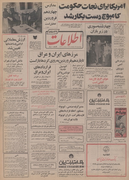 پرونده:Ettelaat13531228.pdf