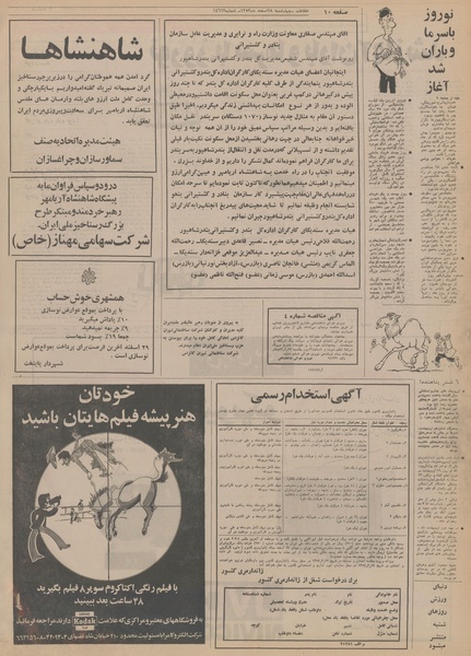 پرونده:Ettelaat13531228.pdf