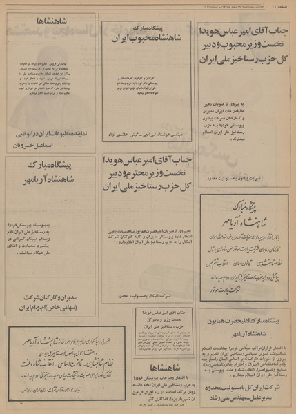 پرونده:Ettelaat13531228.pdf