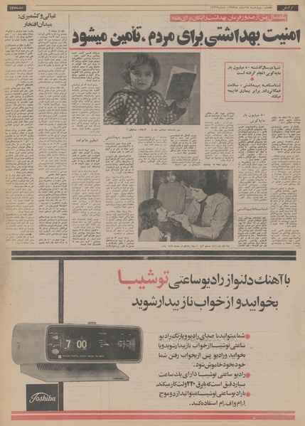 پرونده:Ettelaat13531228.pdf