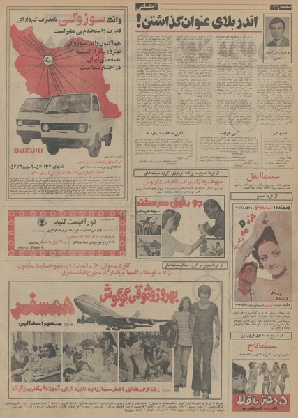 پرونده:Ettelaat13531228.pdf