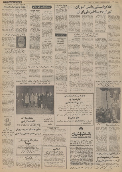 پرونده:Ettelaat13531228.pdf