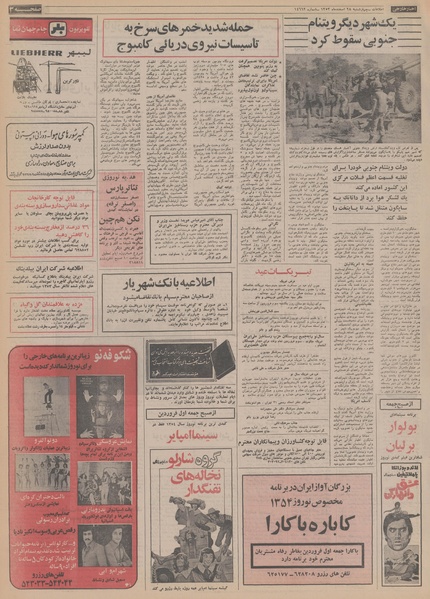 پرونده:Ettelaat13531228.pdf