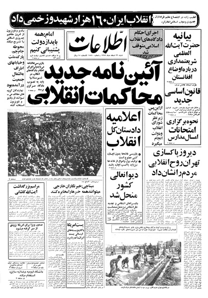 پرونده:Ettelaat13571226.pdf