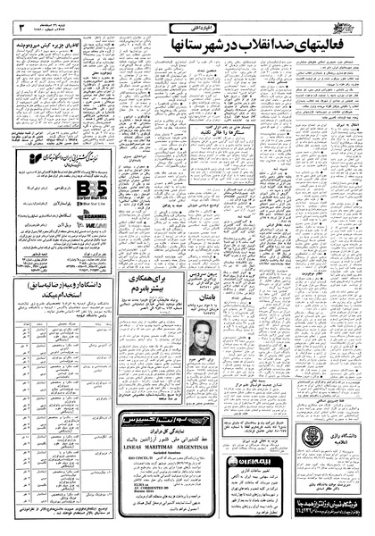 پرونده:Ettelaat13571226.pdf