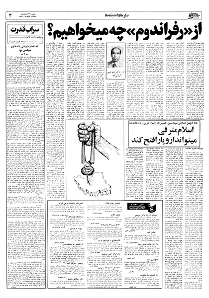 پرونده:Ettelaat13571226.pdf