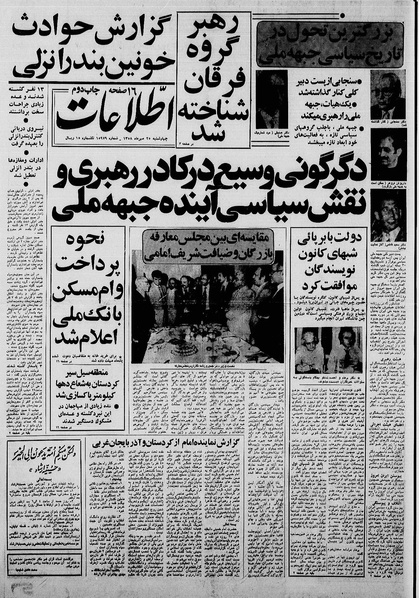 پرونده:Ettelaat13580725.pdf