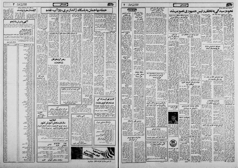 پرونده:Ettelaat13580725.pdf