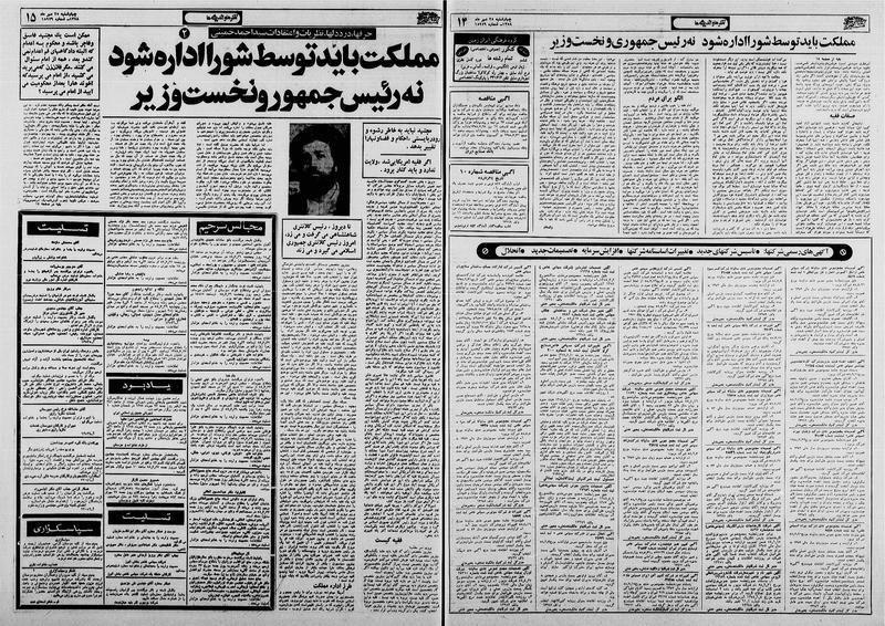 پرونده:Ettelaat13580725.pdf