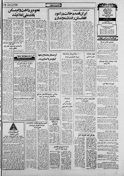 پرونده:Ettelaat13580725.pdf