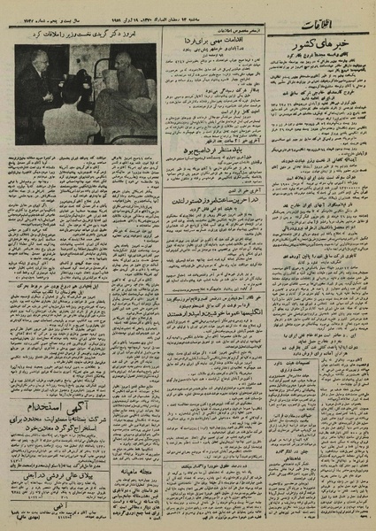 پرونده:Ettelaat 13300328.pdf