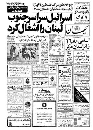 Kayhan561225.pdf