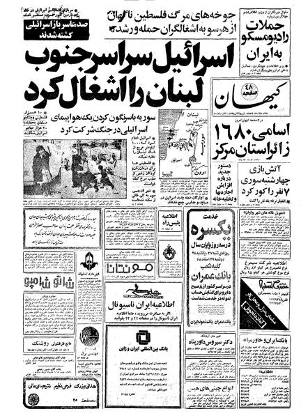 پرونده:Kayhan561225.pdf