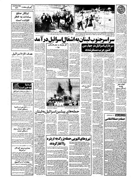 پرونده:Kayhan561225.pdf