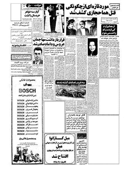 پرونده:Kayhan561225.pdf