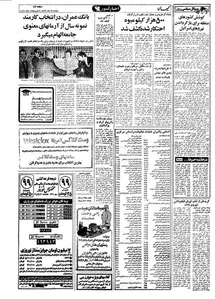 پرونده:Kayhan561225.pdf