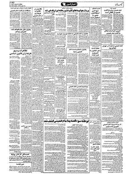 پرونده:Kayhan571105.pdf