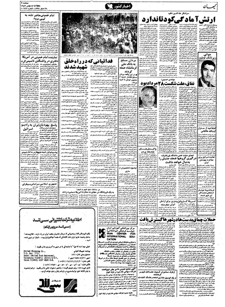 پرونده:Kayhan571105.pdf