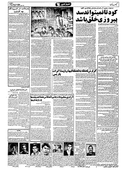 پرونده:Kayhan571105.pdf