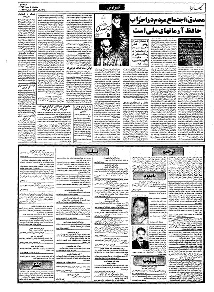 پرونده:Kayhan571105.pdf