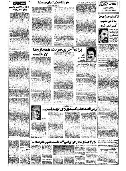 پرونده:Kayhan571105.pdf