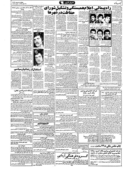 پرونده:Kayhan571105.pdf